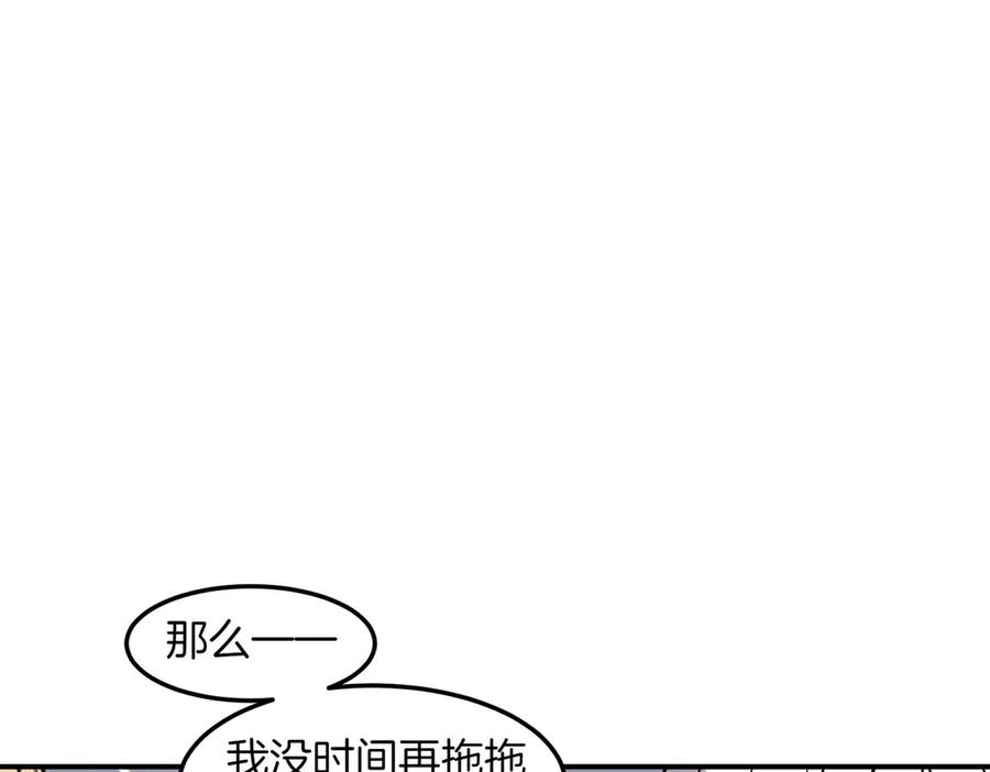 《萨满Shaman》第99话 宣战 第3页