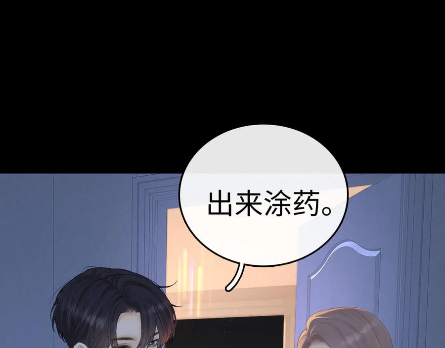 难哄 95话 涂药 第11页