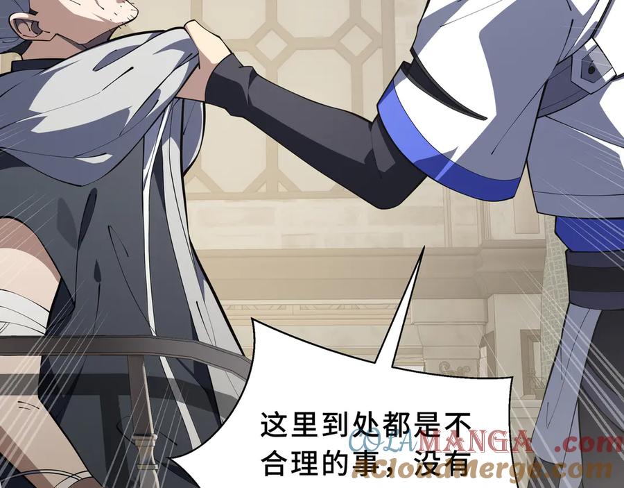 《我契约了我自己》第94 被诅咒的贤者 第169页
