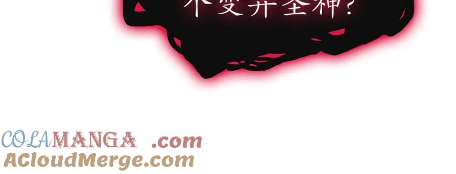 《灾难级英雄归来》第99话 变异圣神 第189页