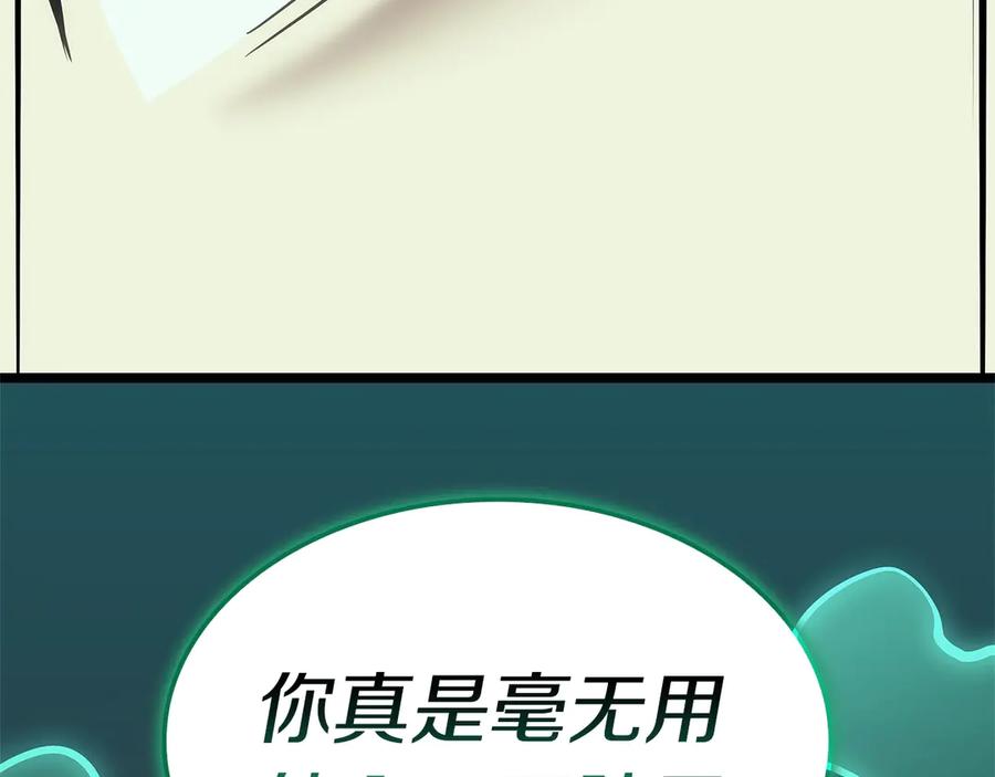 《灾难级英雄归来》第99话 变异圣神 第167页