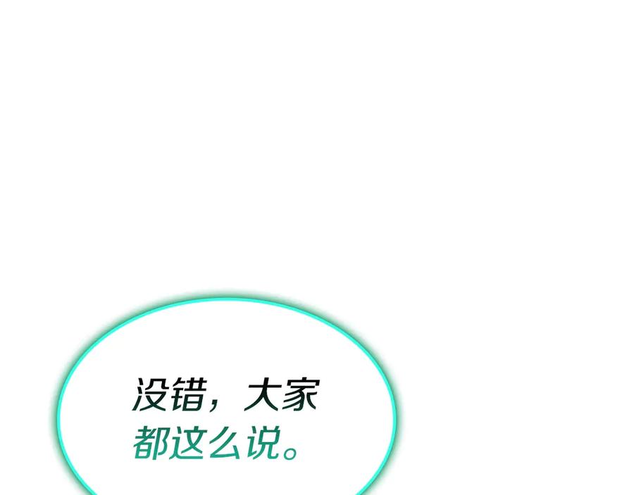《灾难级英雄归来》第99话 变异圣神 第190页
