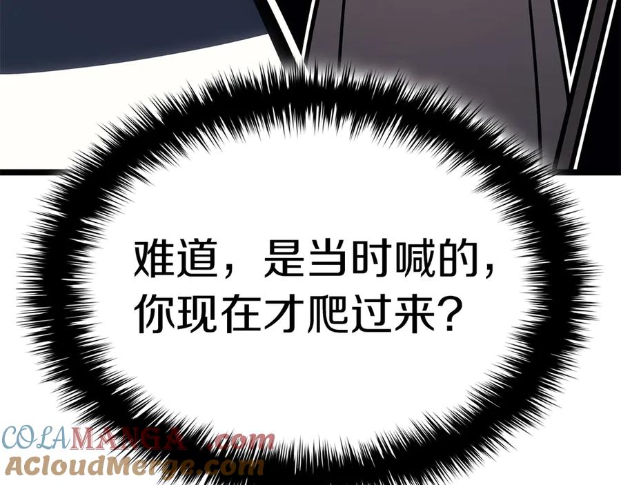 《灾难级英雄归来》第100话 蛇夫座vs狮子座 第241页