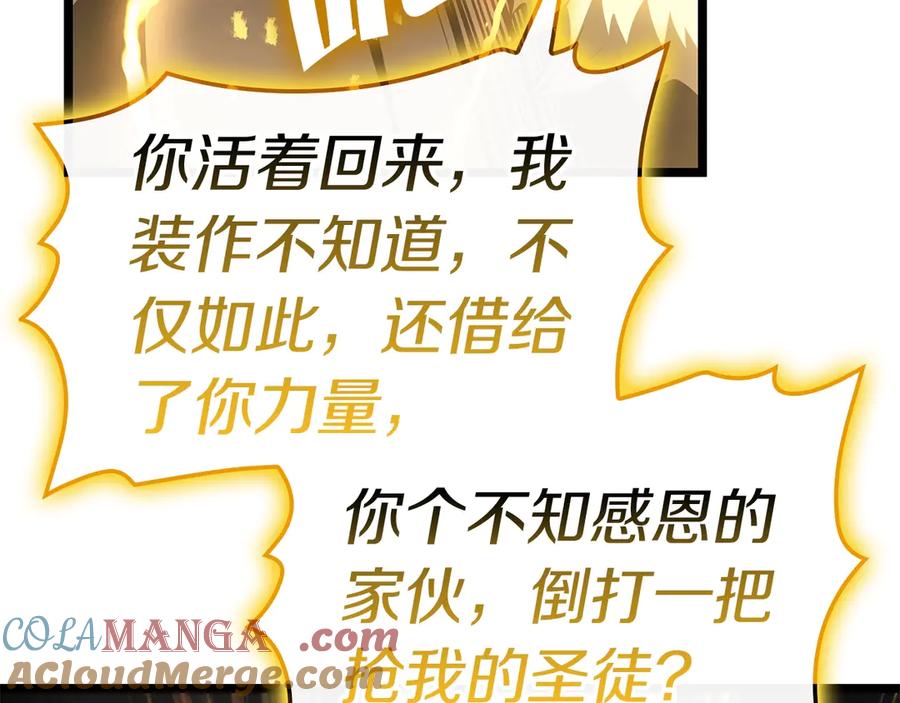 《灾难级英雄归来》第100话 蛇夫座vs狮子座 第245页