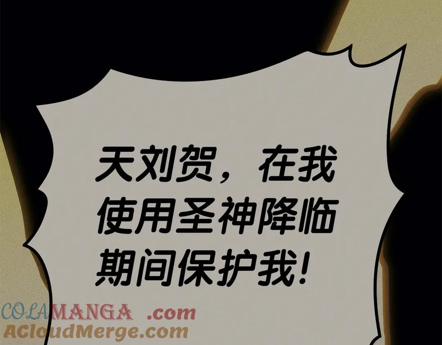 《灾难级英雄归来》第100话 蛇夫座vs狮子座 第237页