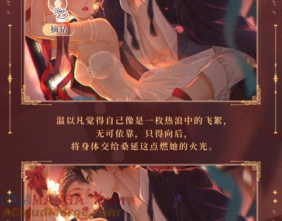 难哄 特典预热：12月31日 难哄 秘色芭蕾 灼烫浪潮 第5页