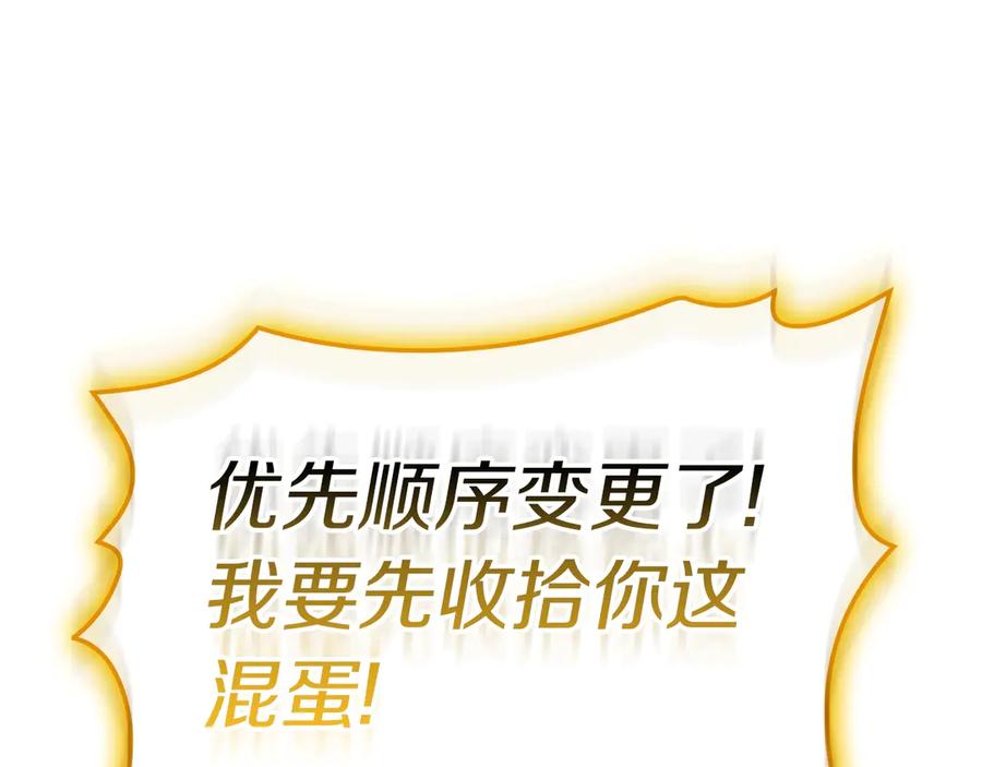 《灾难级英雄归来》第100话 蛇夫座vs狮子座 第251页