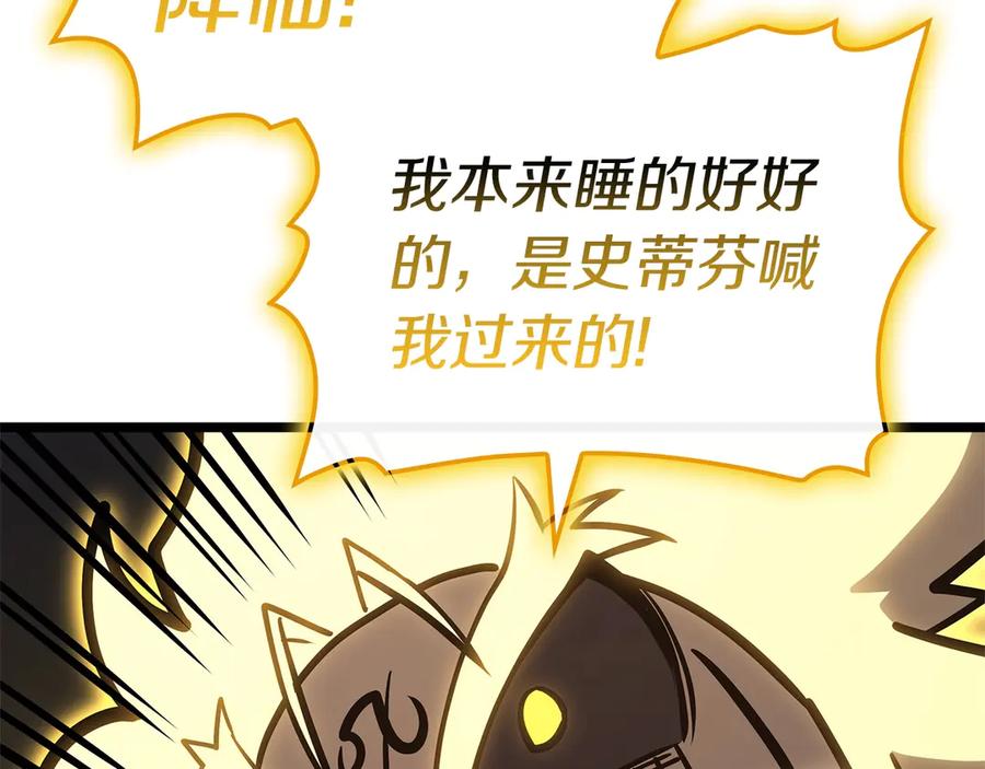 《灾难级英雄归来》第100话 蛇夫座vs狮子座 第228页