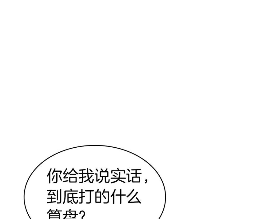 《灾难级英雄归来》第102话 归还荣耀 第144页