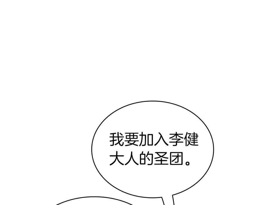 《灾难级英雄归来》第102话 归还荣耀 第132页