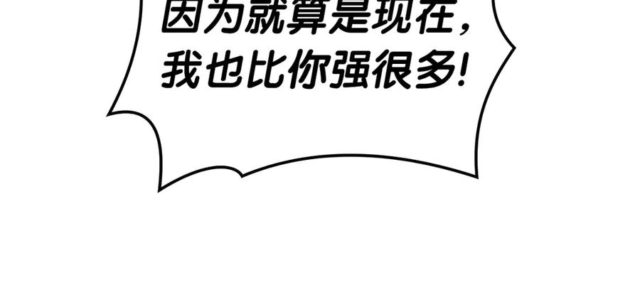 《灾难级英雄归来》第103话 变强的方法 第46页