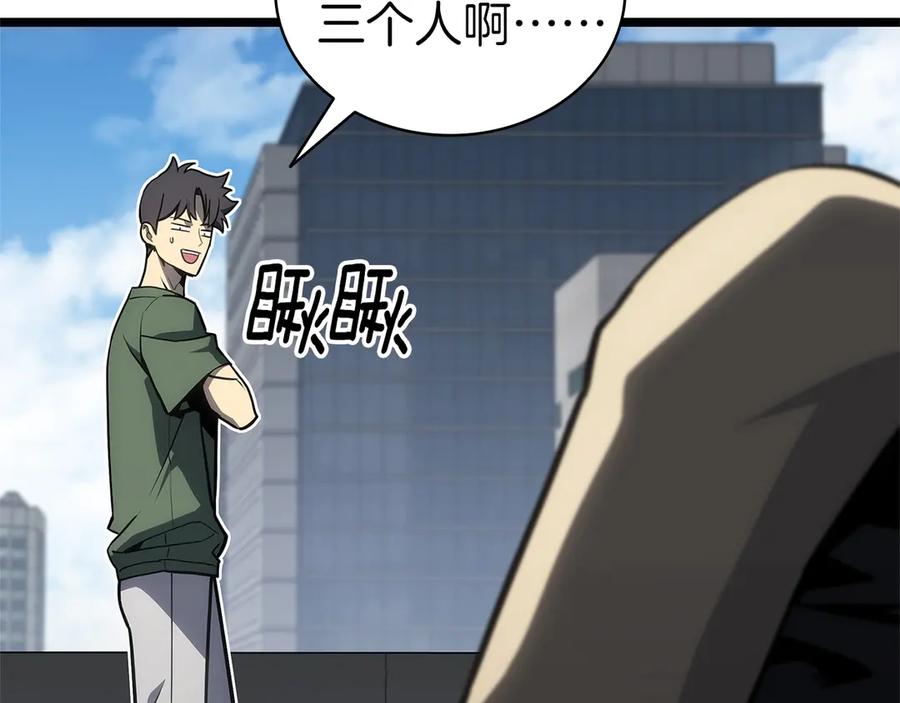 《灾难级英雄归来》第103话 变强的方法 第54页