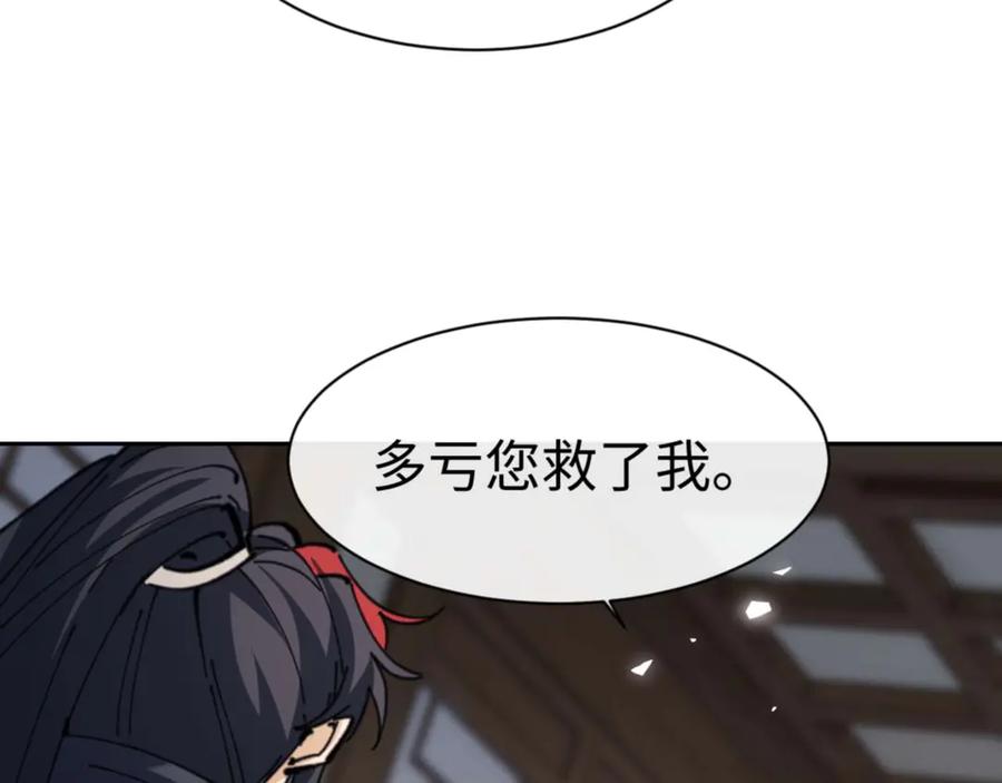 《师尊：这个冲师逆徒才不是圣子》第109话 我都愿意 第175页
