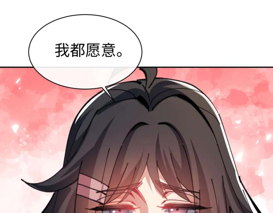 《师尊：这个冲师逆徒才不是圣子》第109话 我都愿意 第179页