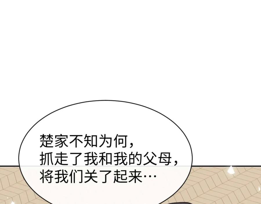 《师尊：这个冲师逆徒才不是圣子》第109话 我都愿意 第171页
