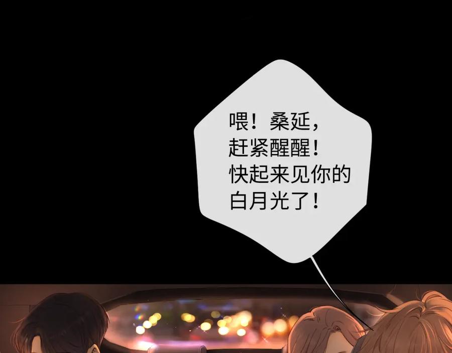 难哄 第8话 同车 第44页