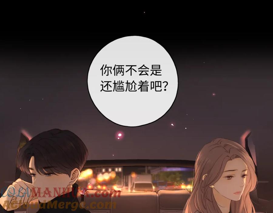 难哄 第8话 同车 第67页