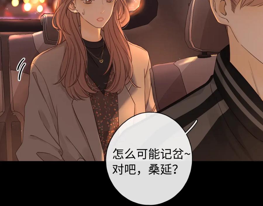 难哄 第8话 同车 第63页