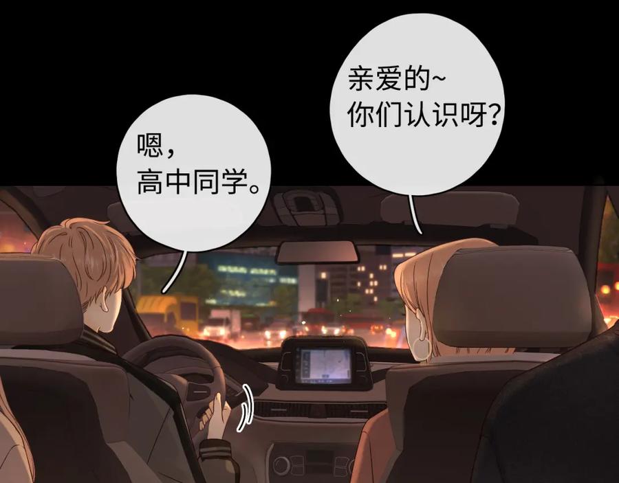 难哄 第8话 同车 第51页