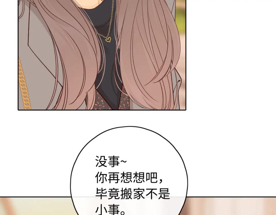 难哄 第8话 同车 第14页