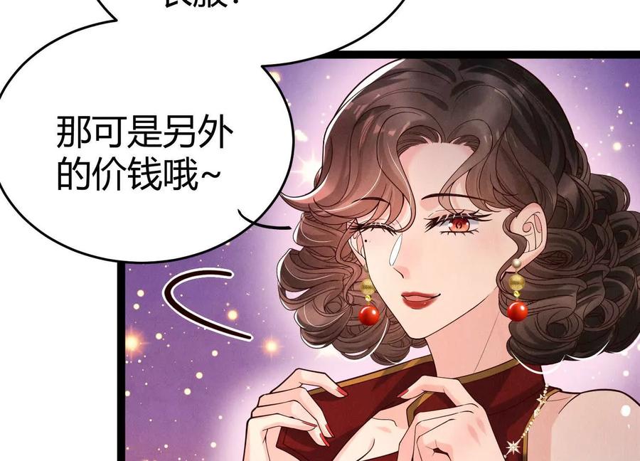 《少帅每天都在吃醋3：少帅是醋精》第11话 搭讪 第107页