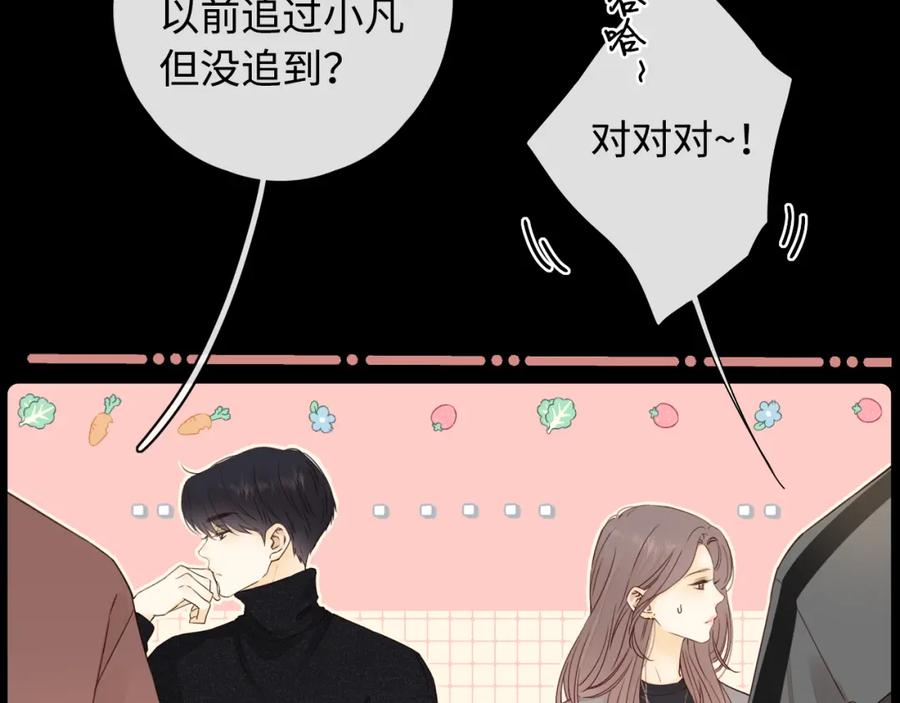 难哄 第8话 同车 第57页