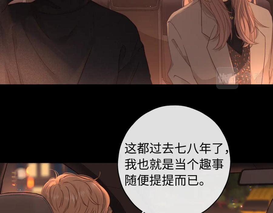难哄 第8话 同车 第68页