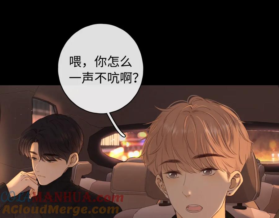 难哄 第8话 同车 第64页