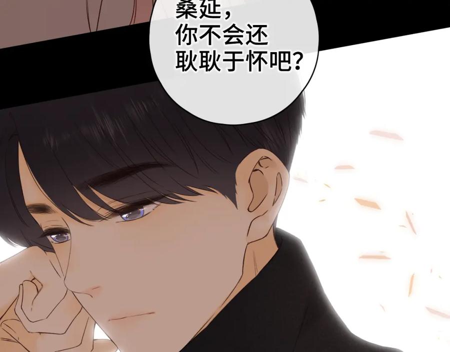 难哄 第8话 同车 第71页