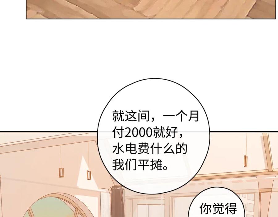 难哄 第8话 同车 第11页