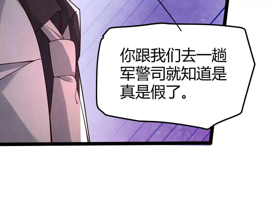 《少帅每天都在吃醋3：少帅是醋精》第11话 搭讪 第110页