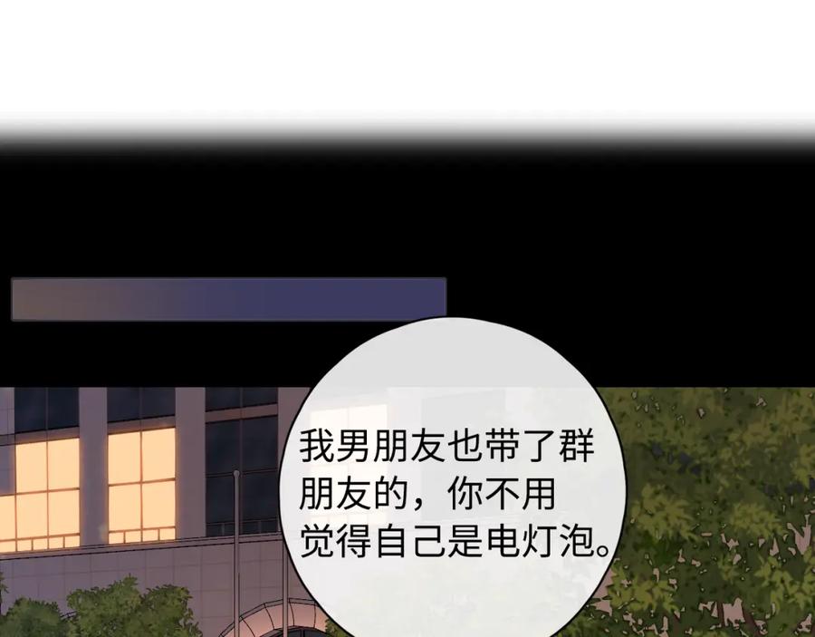 难哄 第8话 同车 第29页