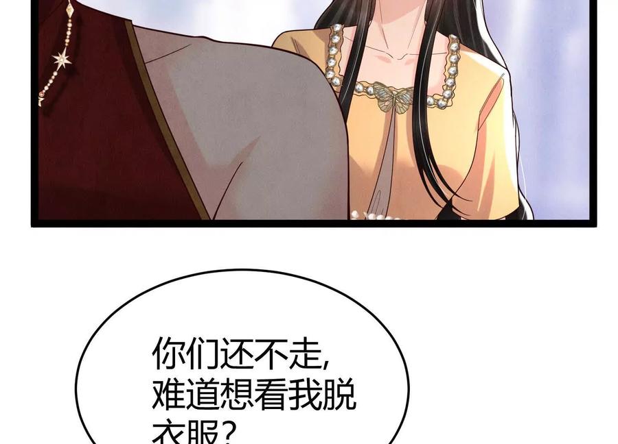 《少帅每天都在吃醋3：少帅是醋精》第11话 搭讪 第106页