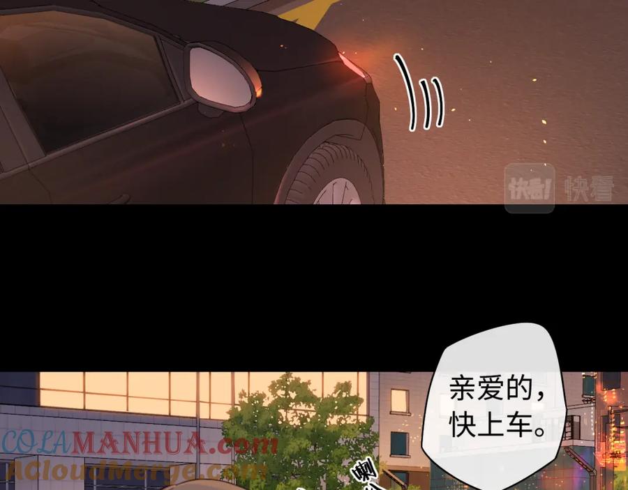 难哄 第8话 同车 第31页