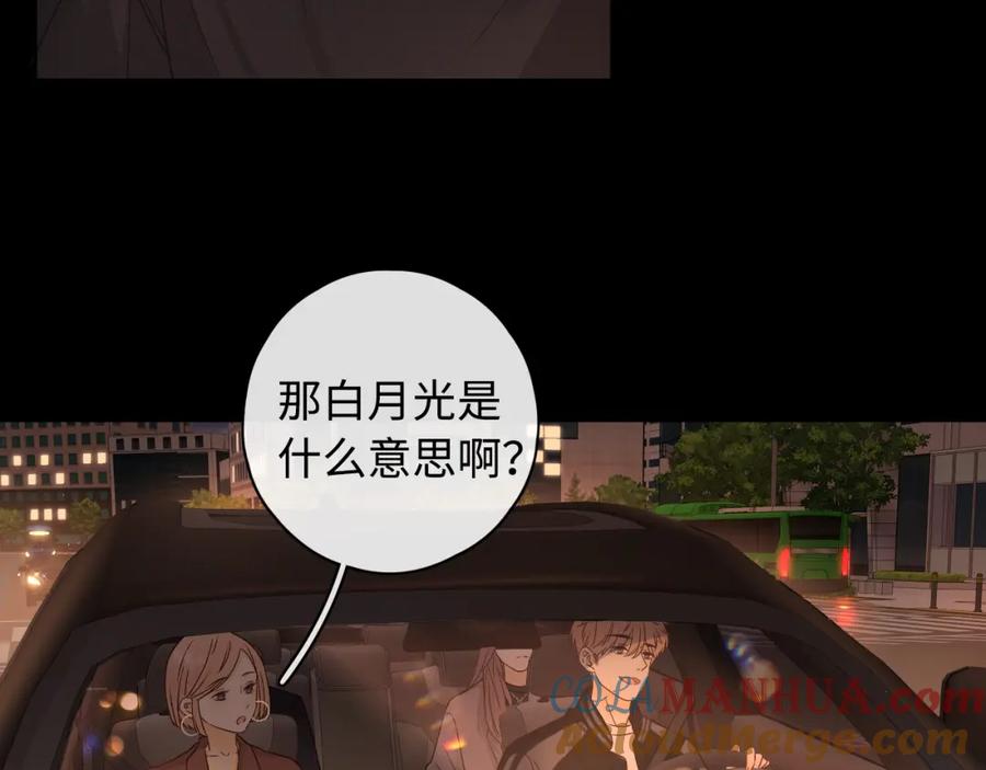 难哄 第8话 同车 第55页