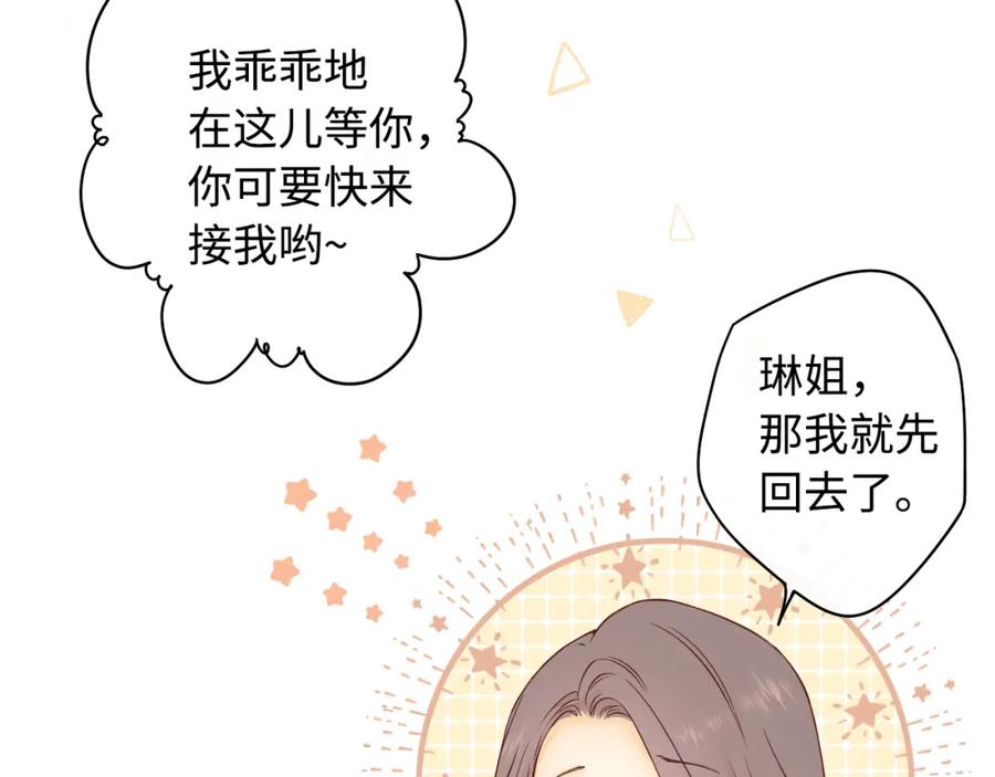 难哄 第8话 同车 第26页
