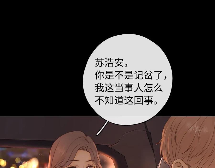 难哄 第8话 同车 第62页