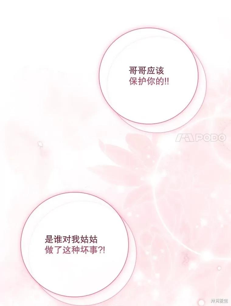 《成为暴君的秘书官》第109话 第51页