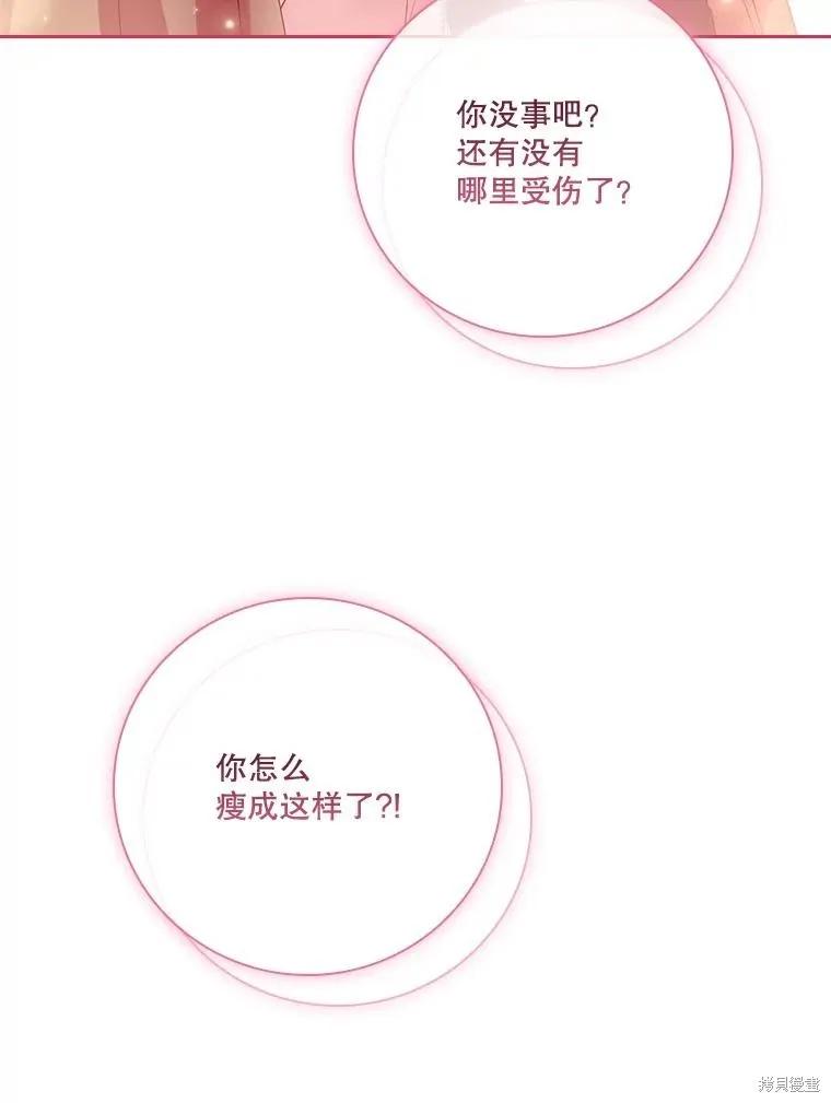 《成为暴君的秘书官》第109话 第50页