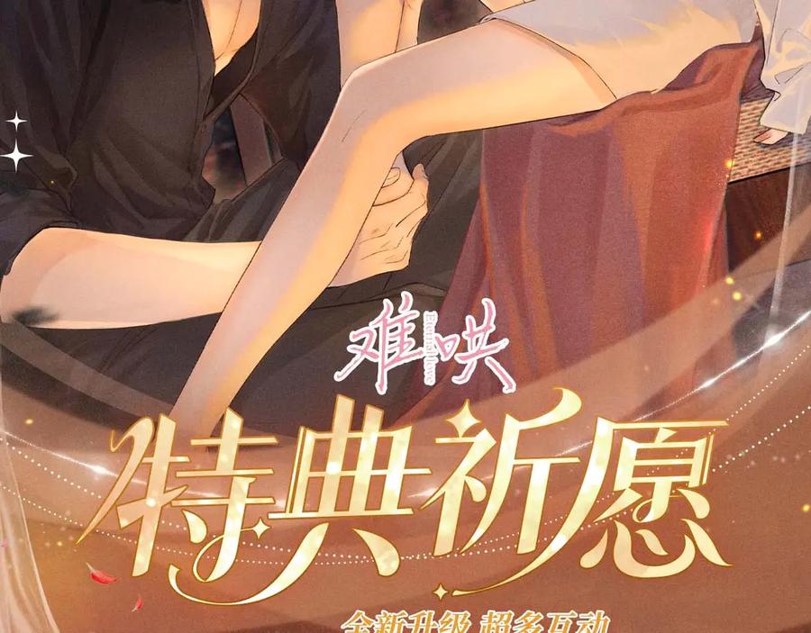 难哄 特典开启：2月28日 温唇之痂 膝边愈吻 第2页