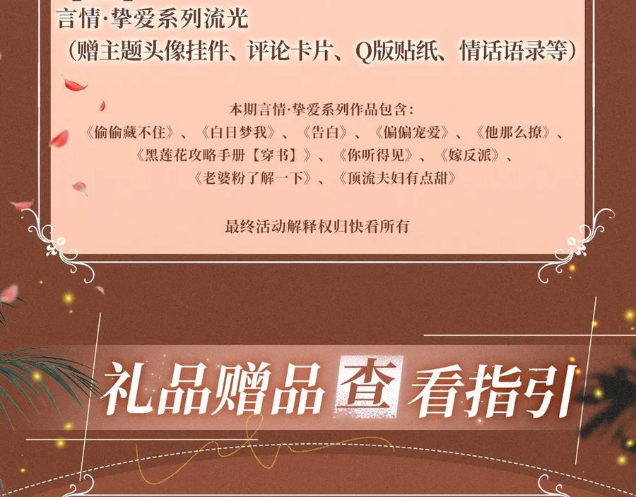 难哄 特典开启：2月28日 温唇之痂 膝边愈吻 第24页