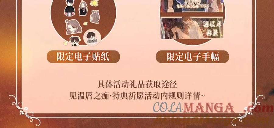 难哄 特典开启：2月28日 温唇之痂 膝边愈吻 第19页