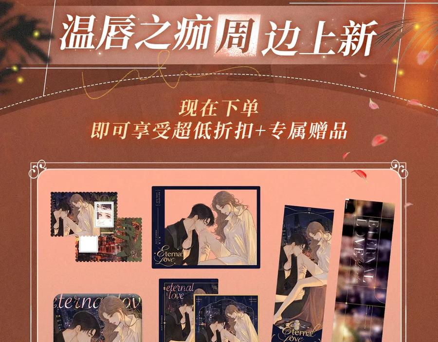 难哄 特典开启：2月28日 温唇之痂 膝边愈吻 第12页