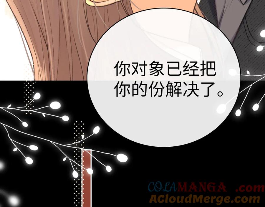 难哄 105话 疯狂追求 第65页