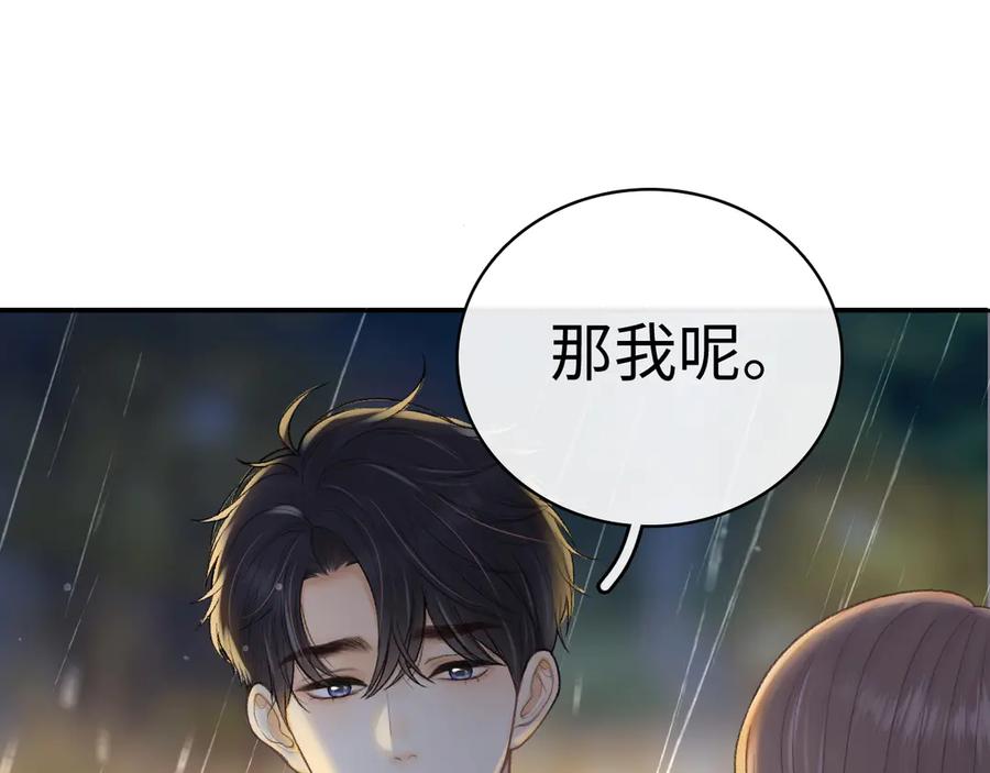难哄 105话 疯狂追求 第19页