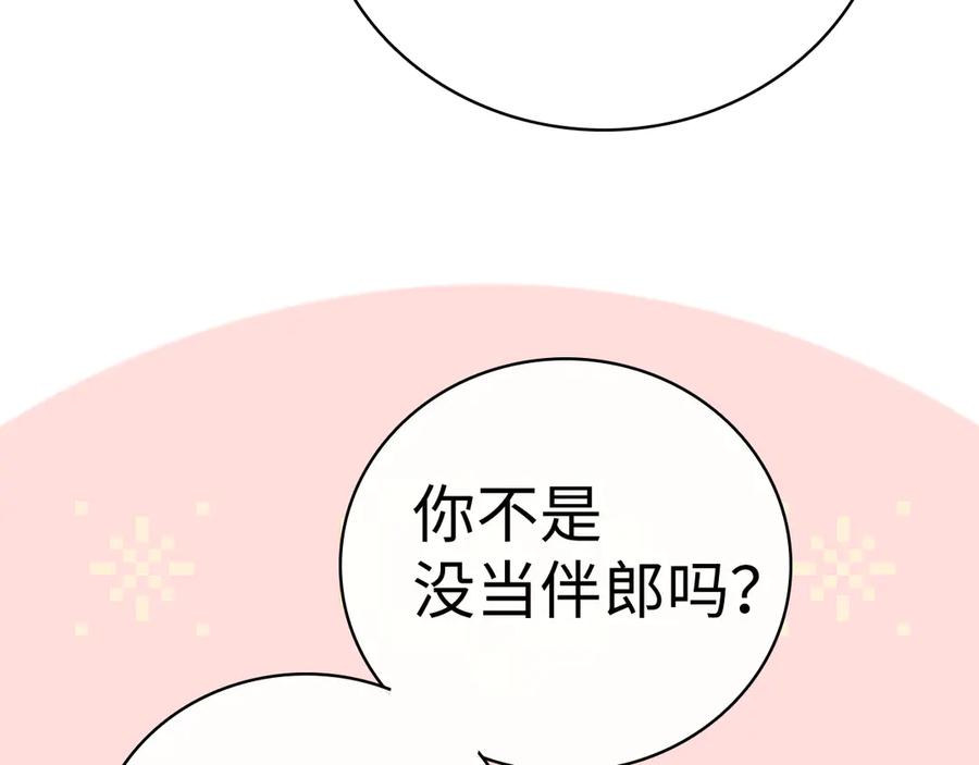 难哄 105话 疯狂追求 第56页
