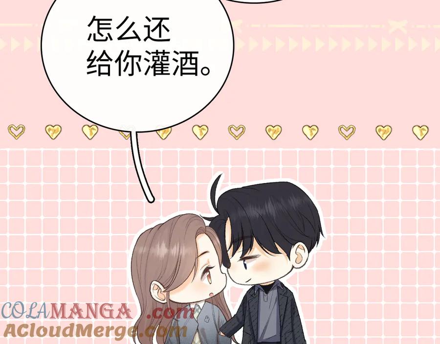 难哄 105话 疯狂追求 第57页