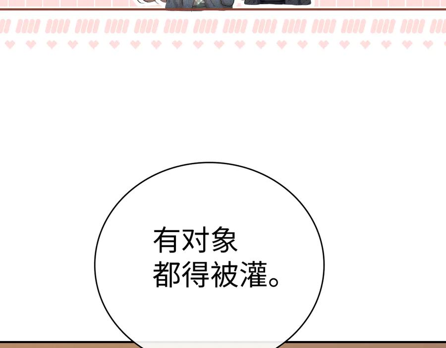 难哄 105话 疯狂追求 第58页