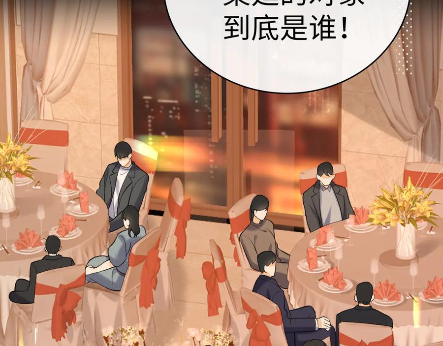 难哄 105话 疯狂追求 第67页
