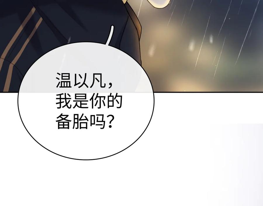 难哄 105话 疯狂追求 第23页